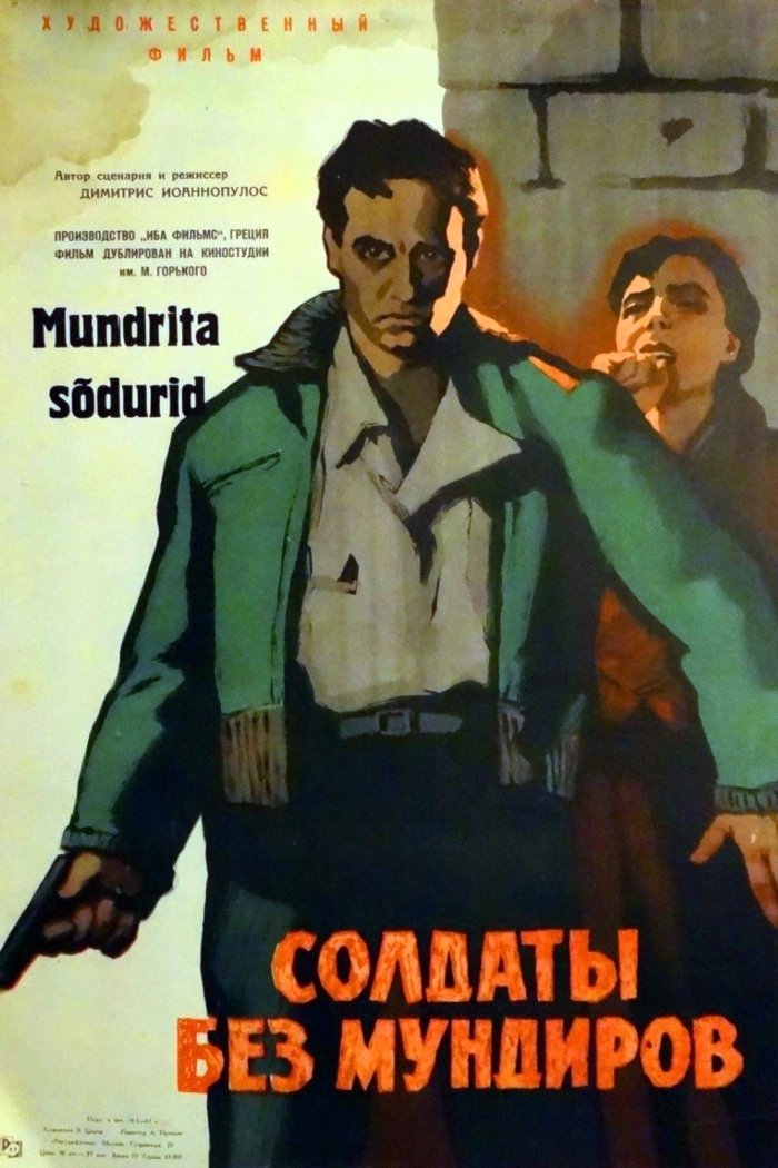 Soldiers Without Uniform