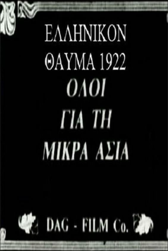 Greek Miracle