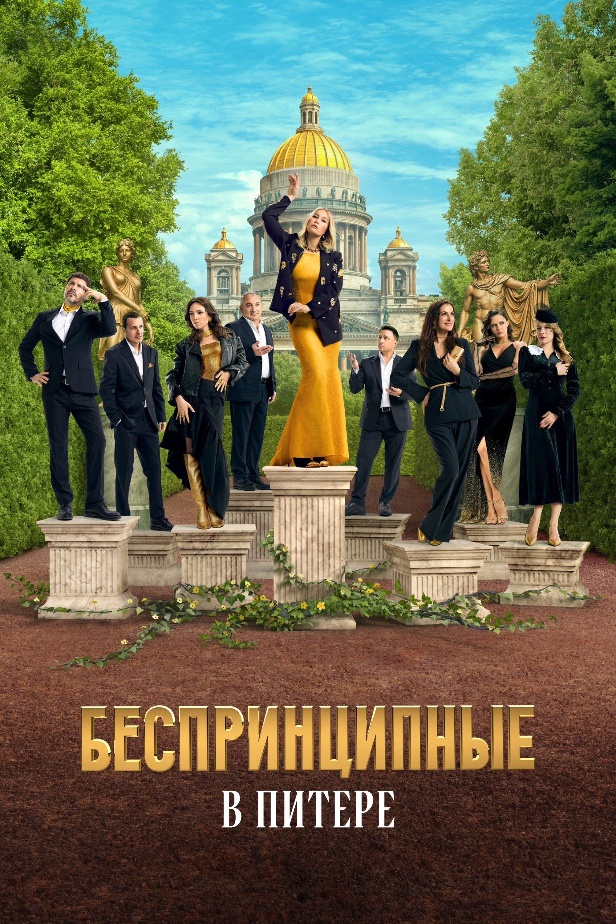 Unprincipled in St-Petersburg