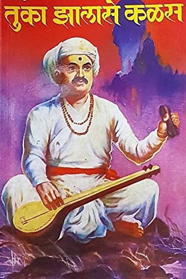 Tuka Jhalase Kalas