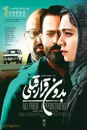 بدون وقت قبلی
