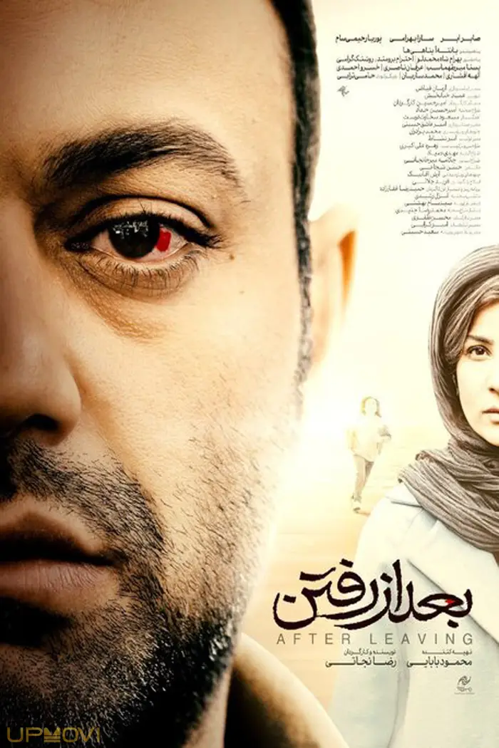 پس از ترک