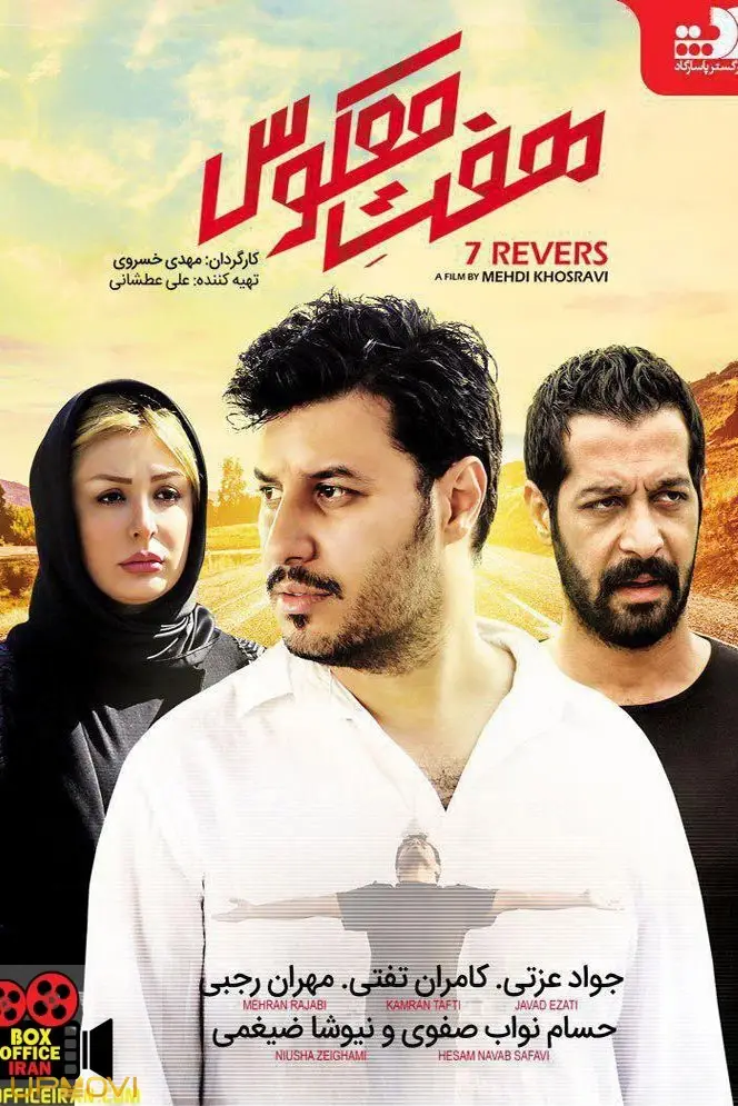 فیلم فیزیک والاه