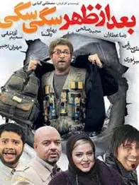 یک بعدازظهر بسیار سگ