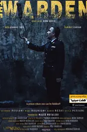 نگهبان