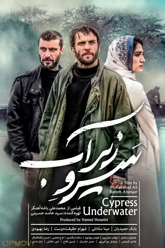 سایپرس زیر آب