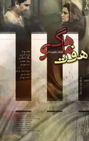 7 ماهه باردار