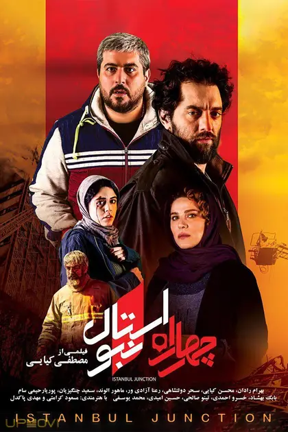 تقاطع استانبول