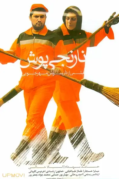 نارنجی پوش