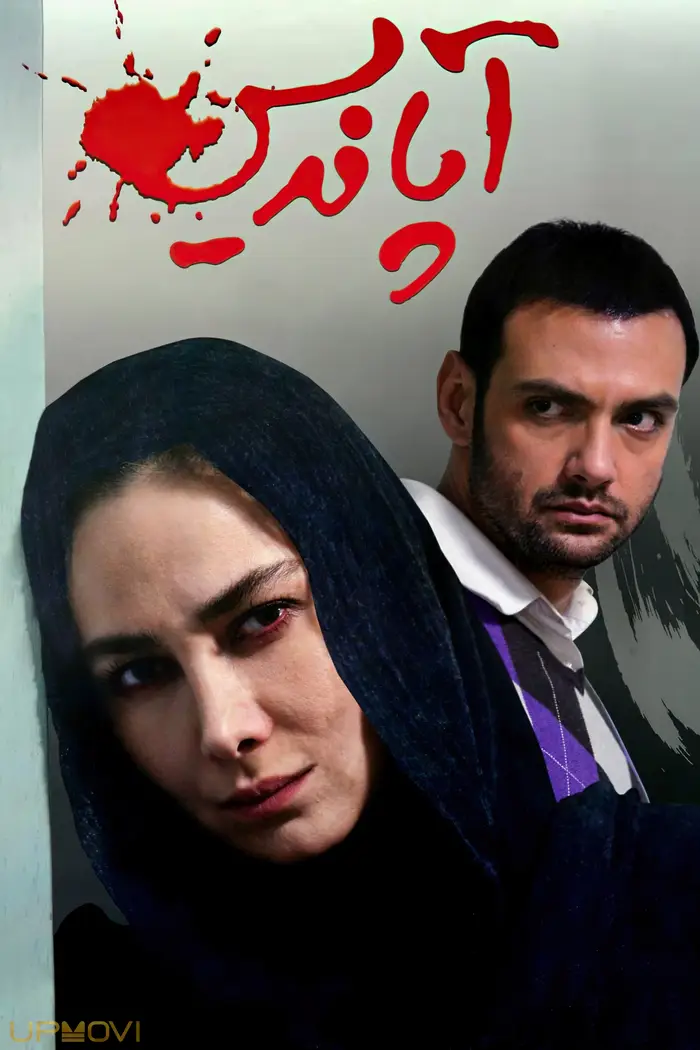 پیوست