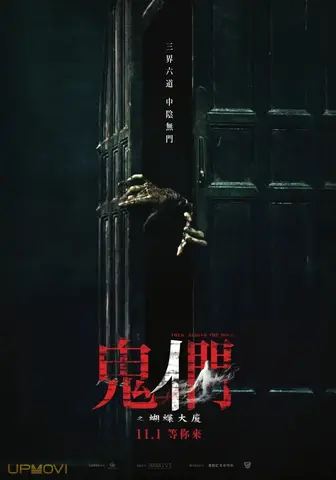 Them, Behind the Door