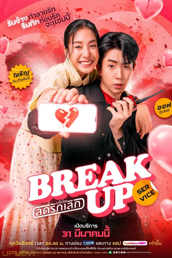 Break Up Service