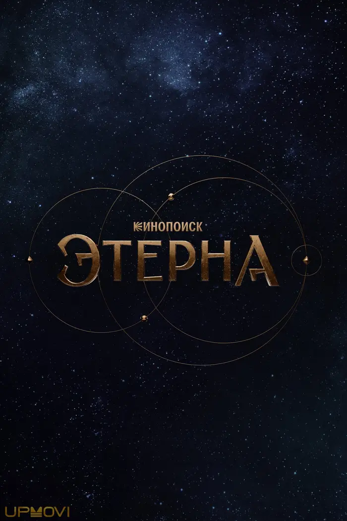 Aeterna