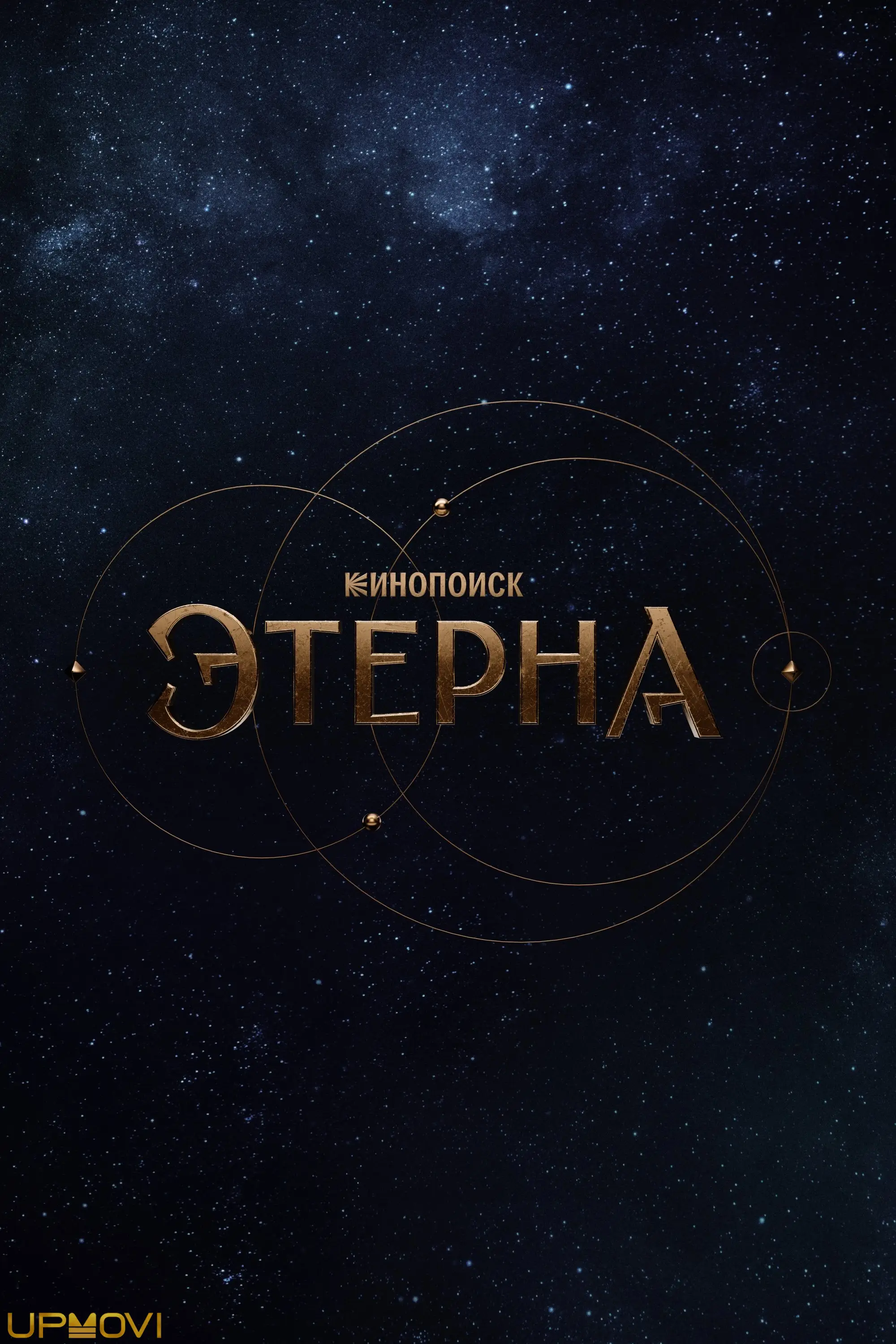 Aeterna