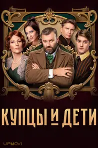 Купцы и дети