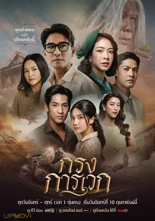 Krong Karawek