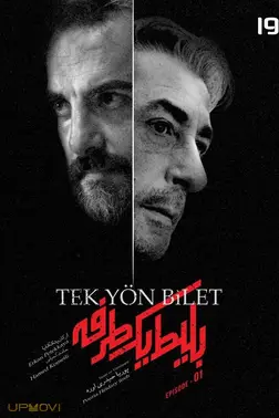 بلیط یک‌‌ طرفه