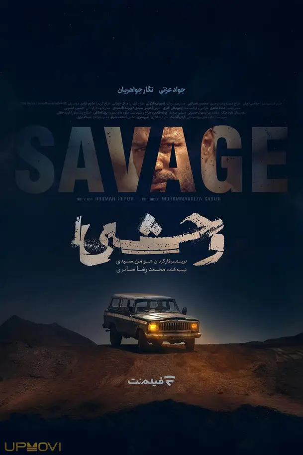 وحشی