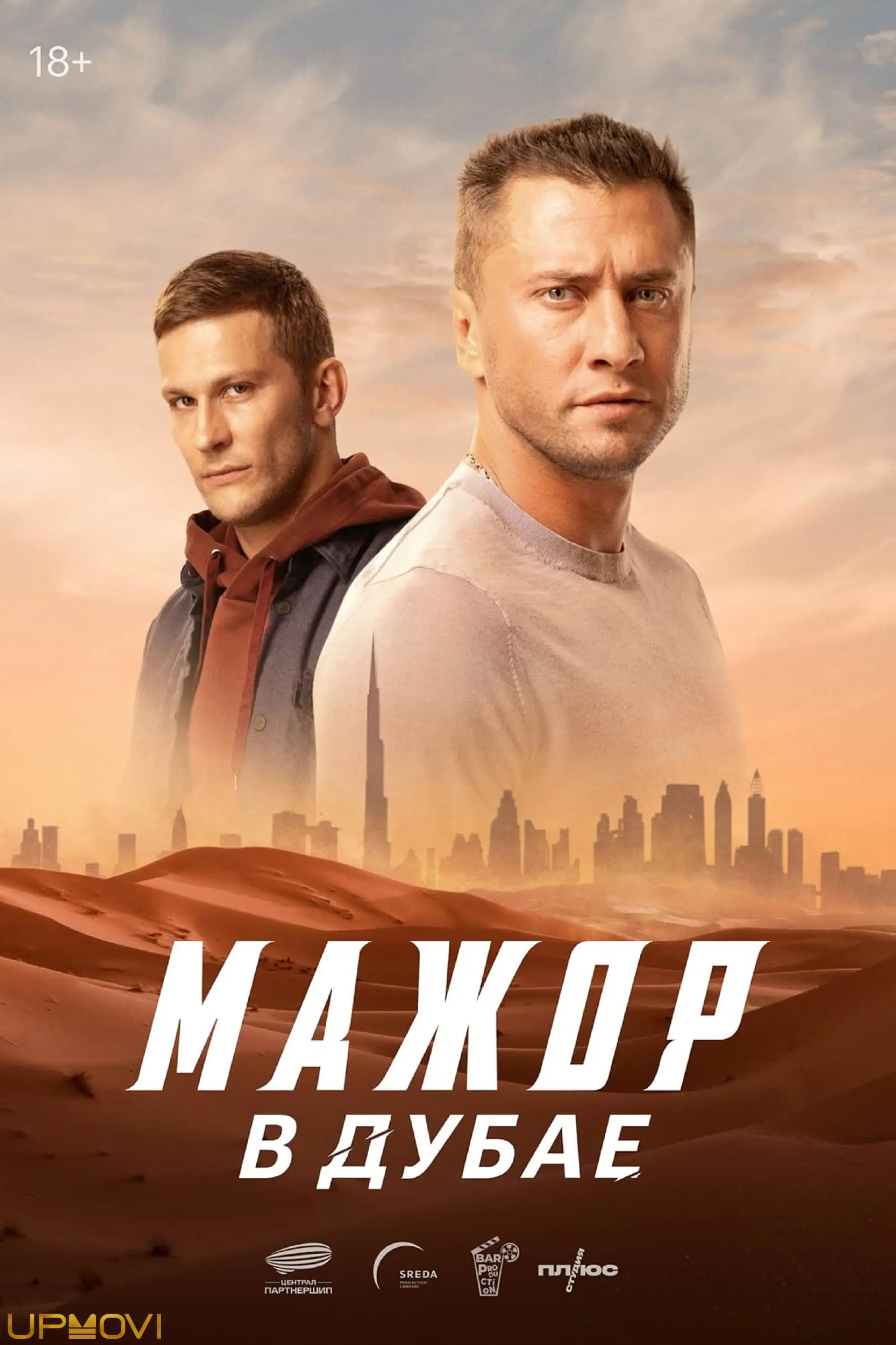 Мажор в Дубае
