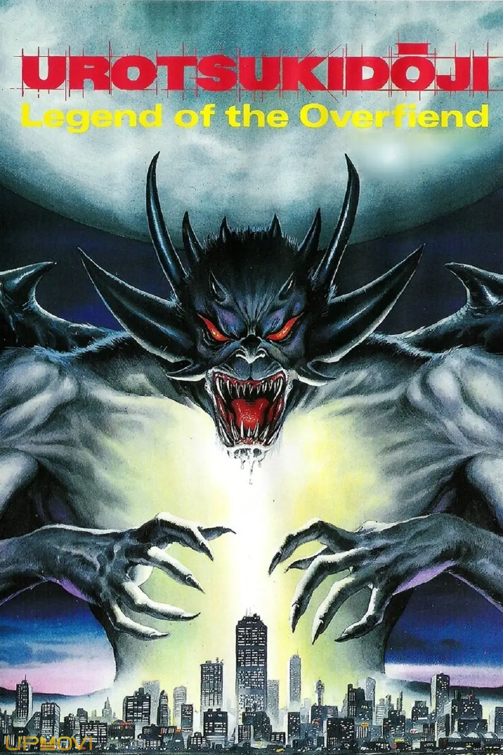 Urotsukidōji: Legend of the Overfiend
