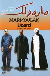 سوسمار