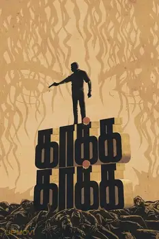 Kaakha Kaakha