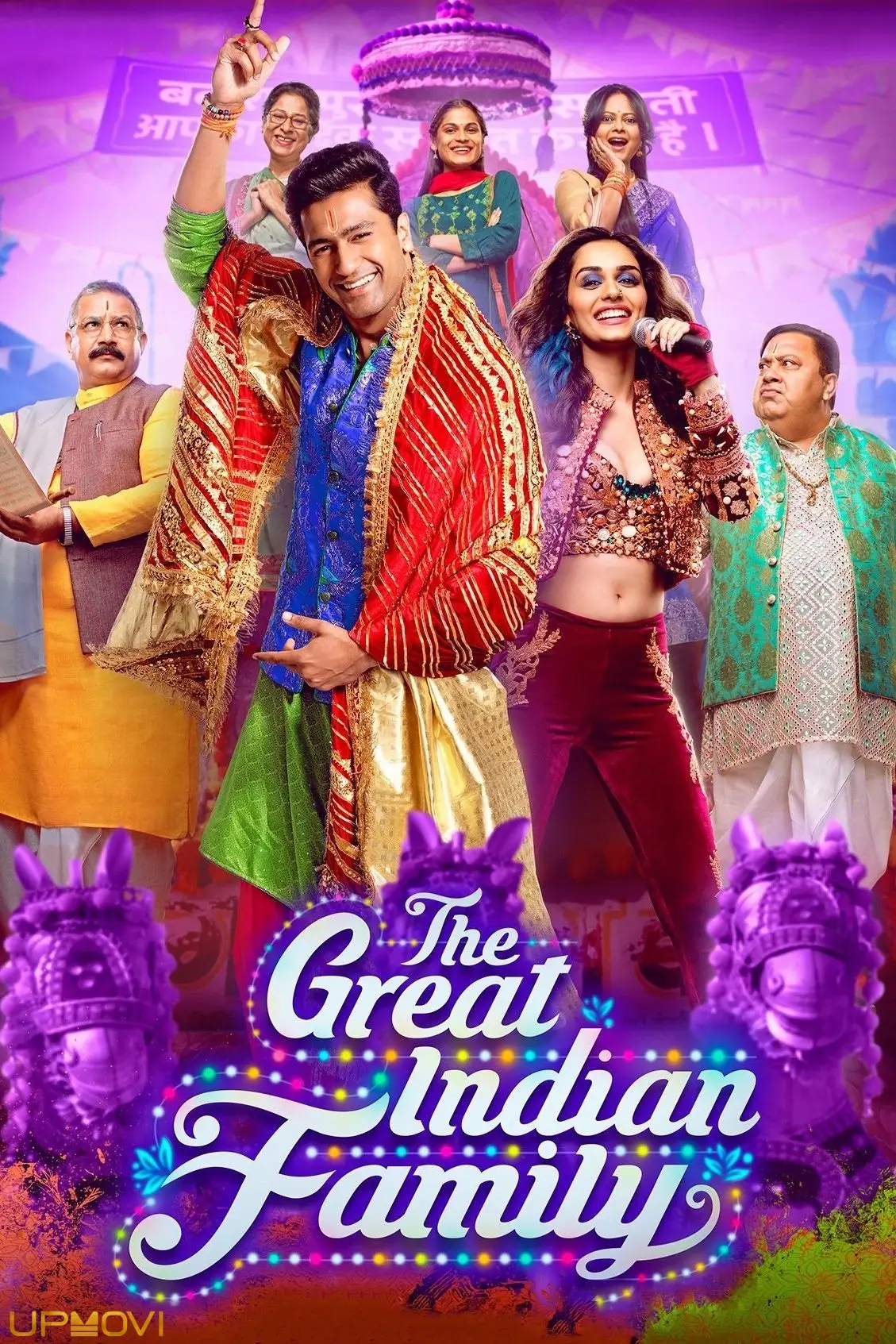 The Great Indian Family