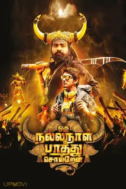 Oru Nalla Naal Paathu Solren