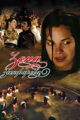 Zamfir's Zona