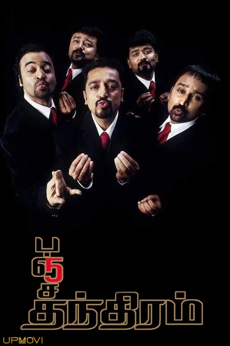 Panchatanthiram