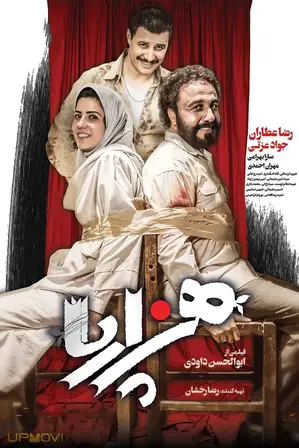 صدپا