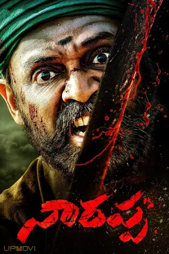 Narappa