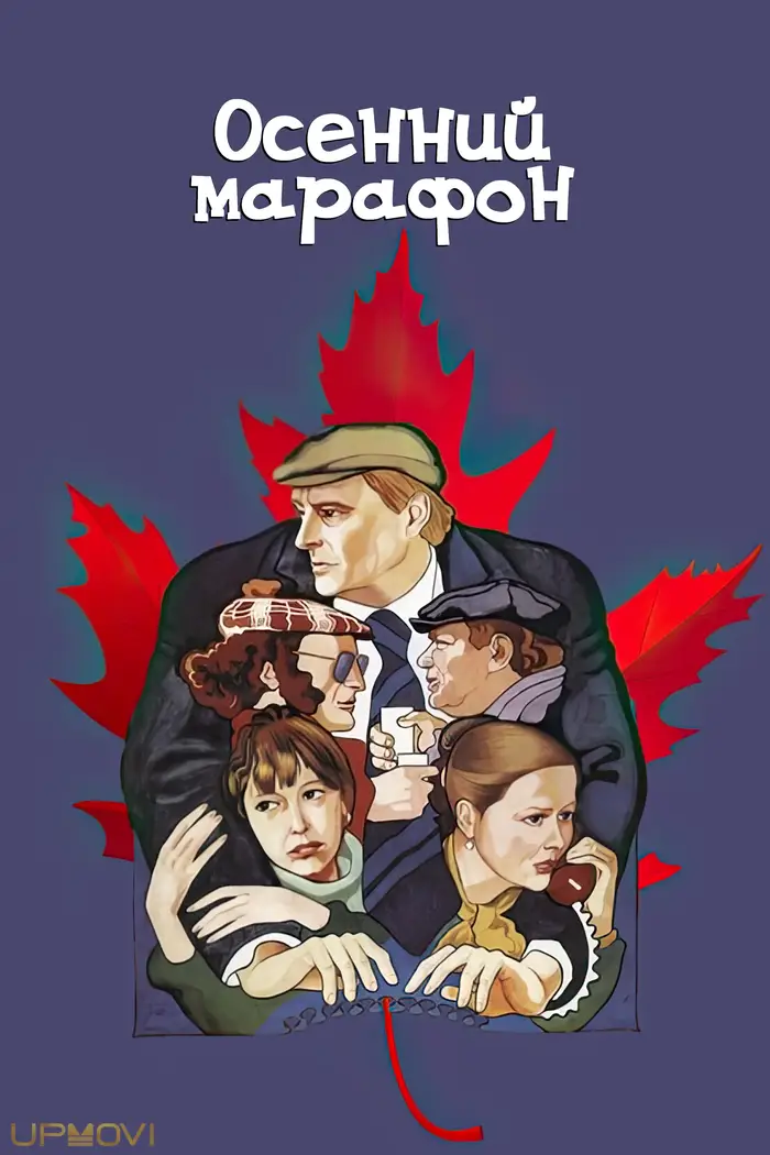 Autumn Marathon