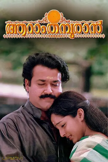 Aaram Thamburan