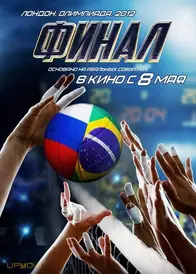 Финал
