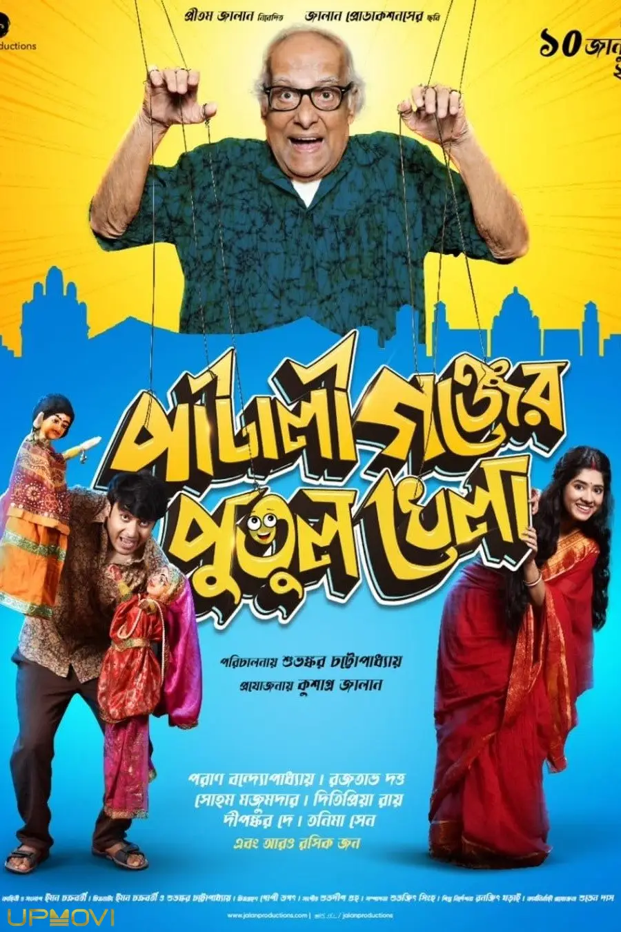 Pataligunjer Putul Khela