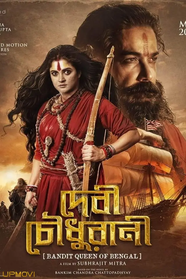Devi Chowdhurani