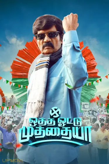 Otha Votu Muthaiya