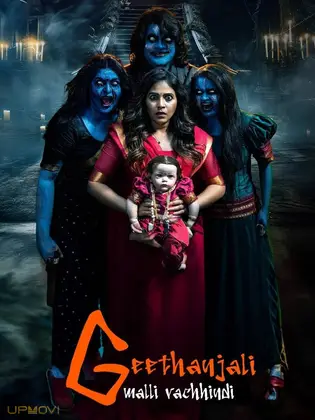 Geethanjali Malli Vachindi