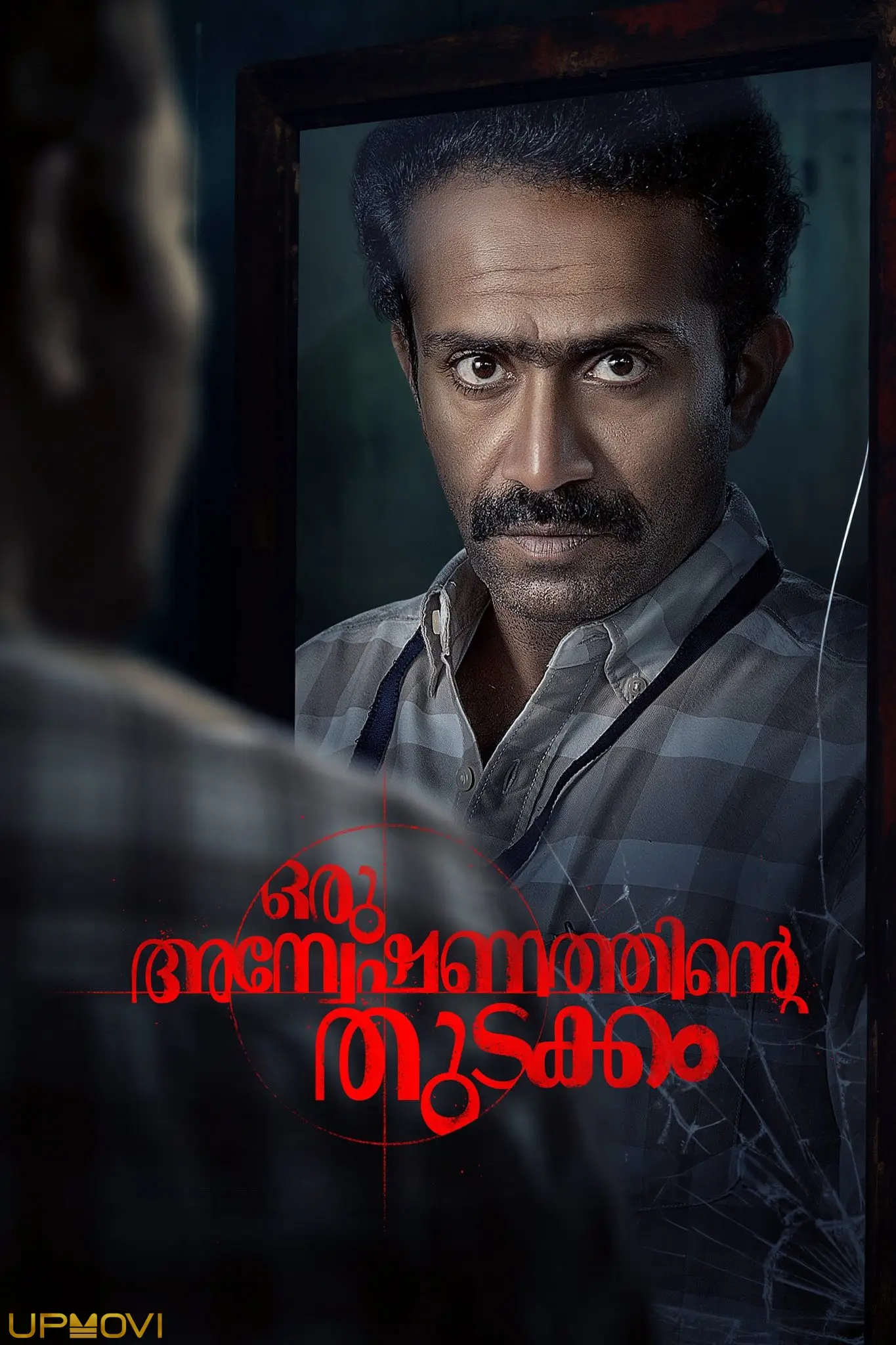 Oru Anweshanathinte Thudakkam