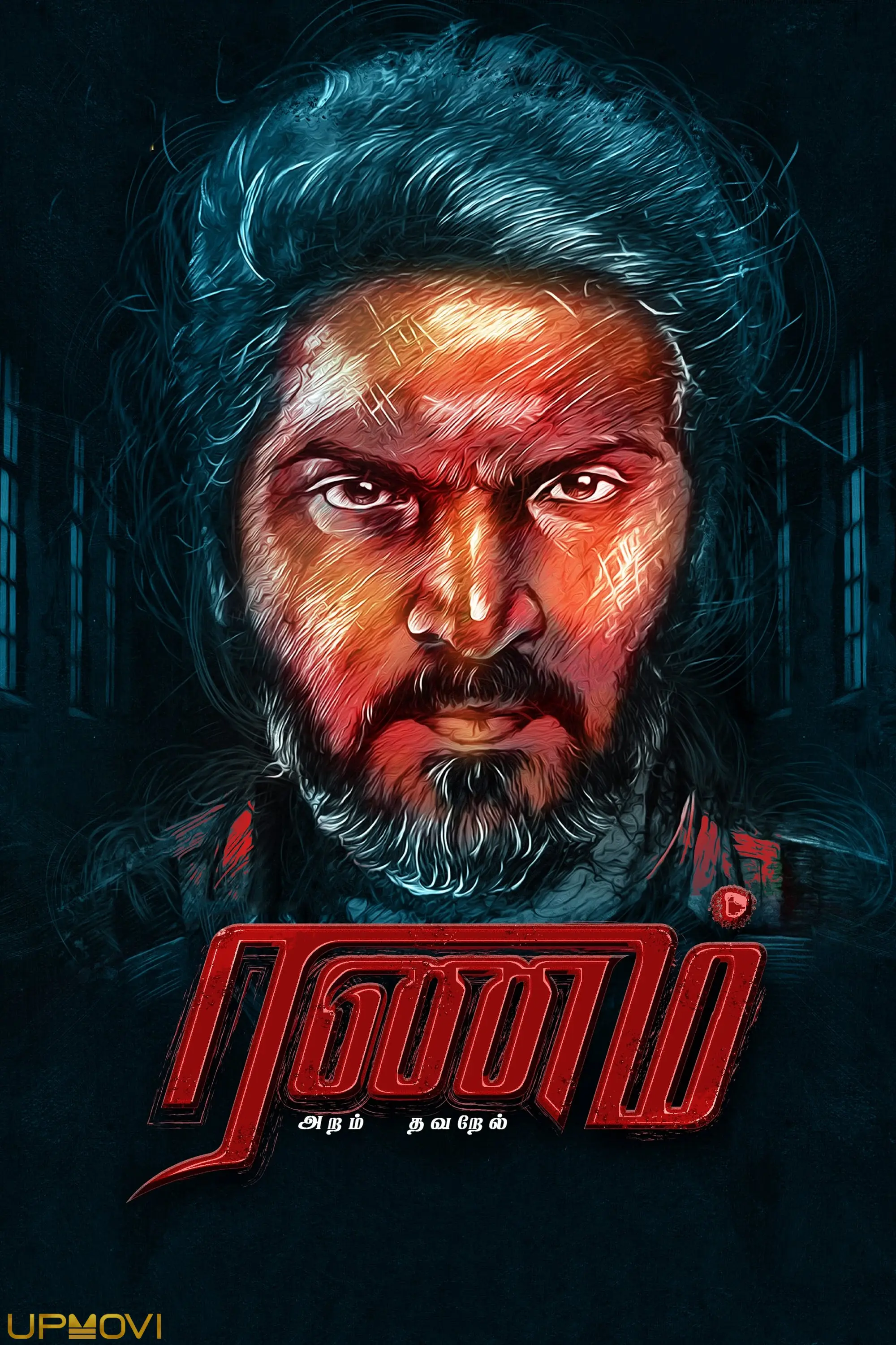 Ranam Aram Thavarel