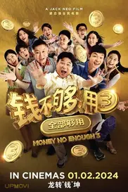 Money No Enough 3