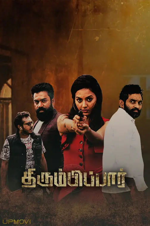 Thirumbipaar