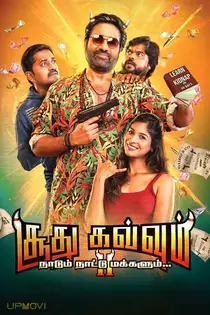 Soodhu Kavvum 2: Nadum Naatu Makkalum...