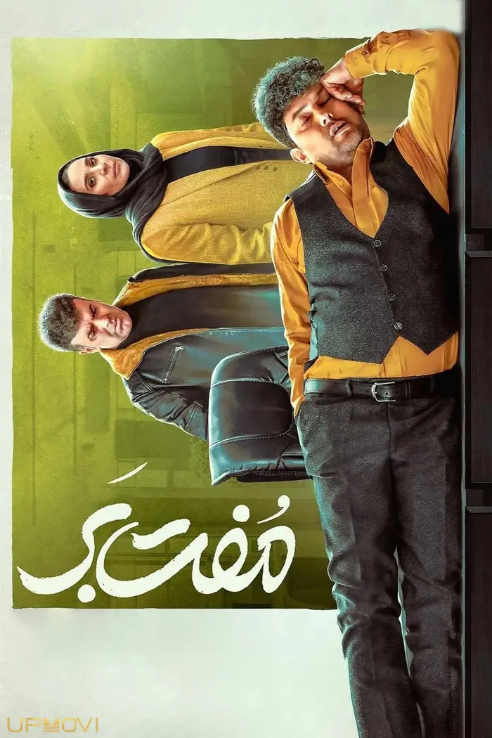 به آزادی برو