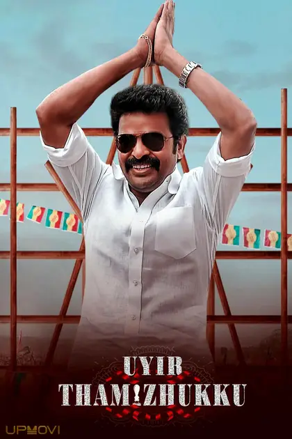 Uyir Thamizhukku
