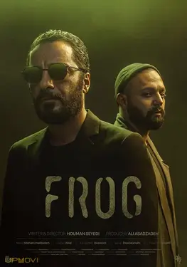 قورباغه