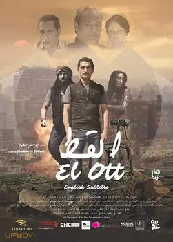 El ott