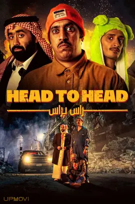 رو در رو