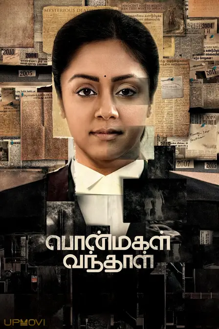 Ponmagal Vandhal